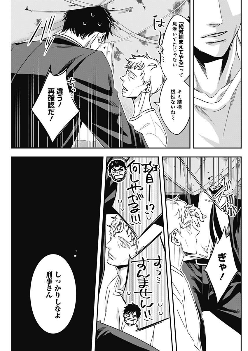 Dorokei Chapter 36 3ページ