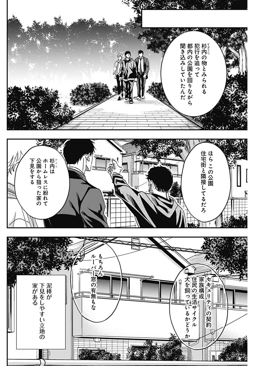 Dorokei Chapter 36 4ページ