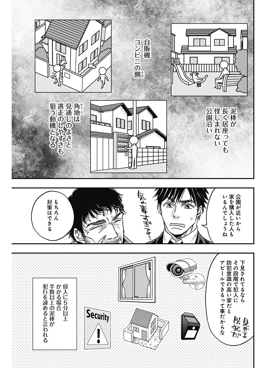 Dorokei Chapter 36 5ページ