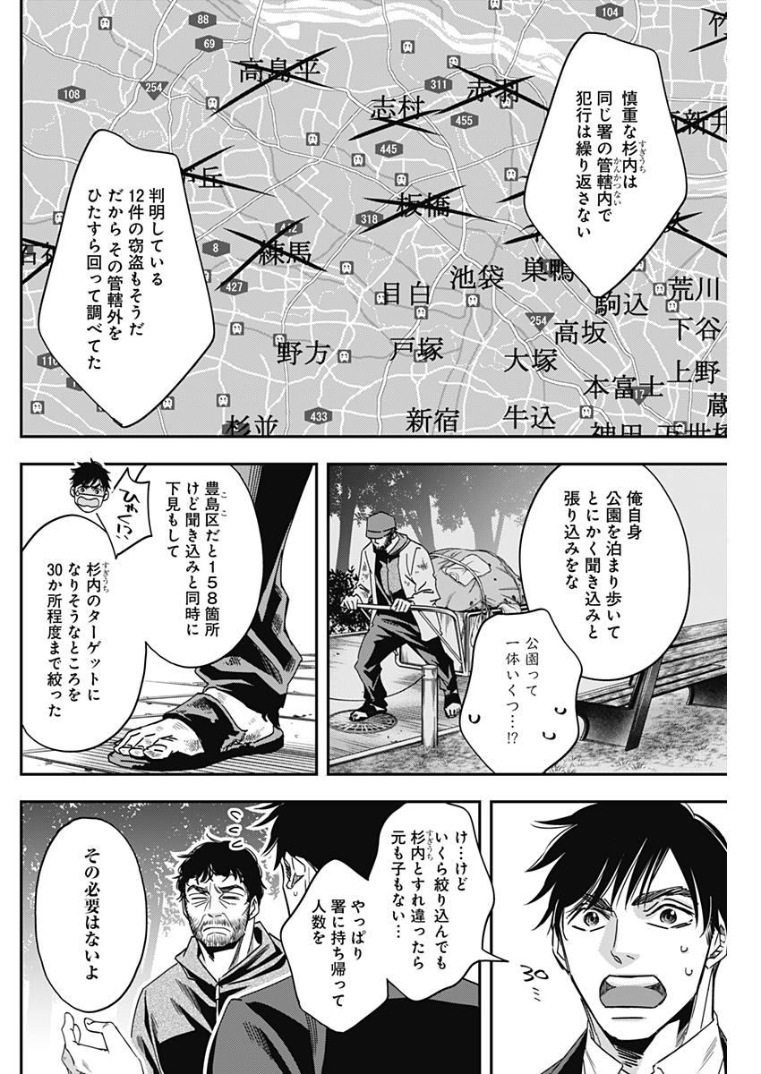 Dorokei Chapter 36 6ページ