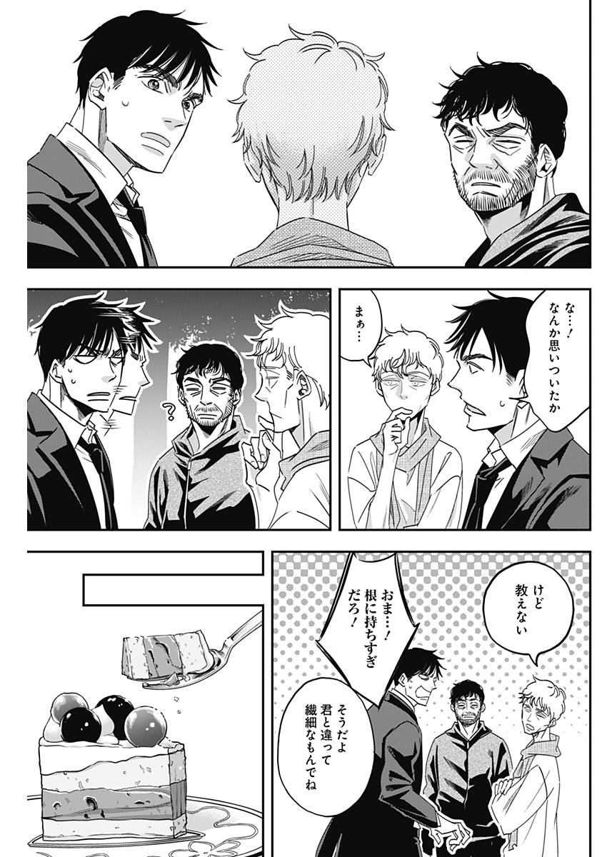 Dorokei Chapter 36 7ページ