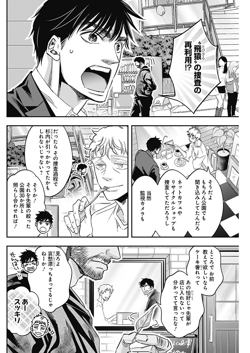 Dorokei Chapter 36 8ページ