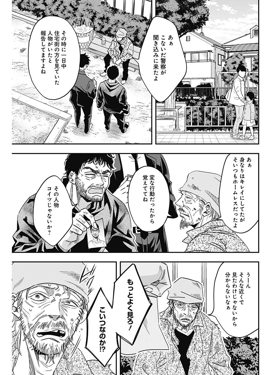 Dorokei Chapter 36 9ページ