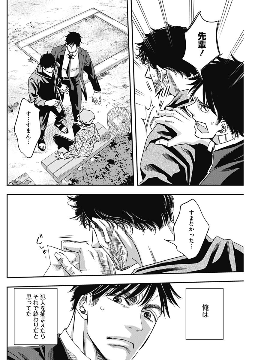 Dorokei Chapter 36 10ページ