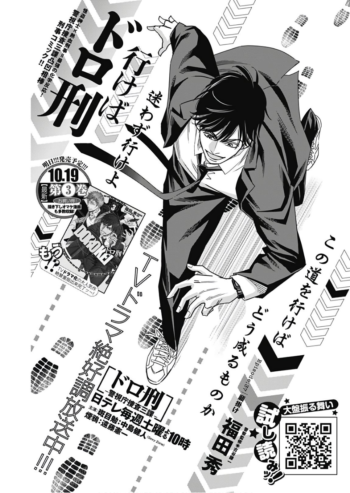 Dorokei Chapter 37 1ページ
