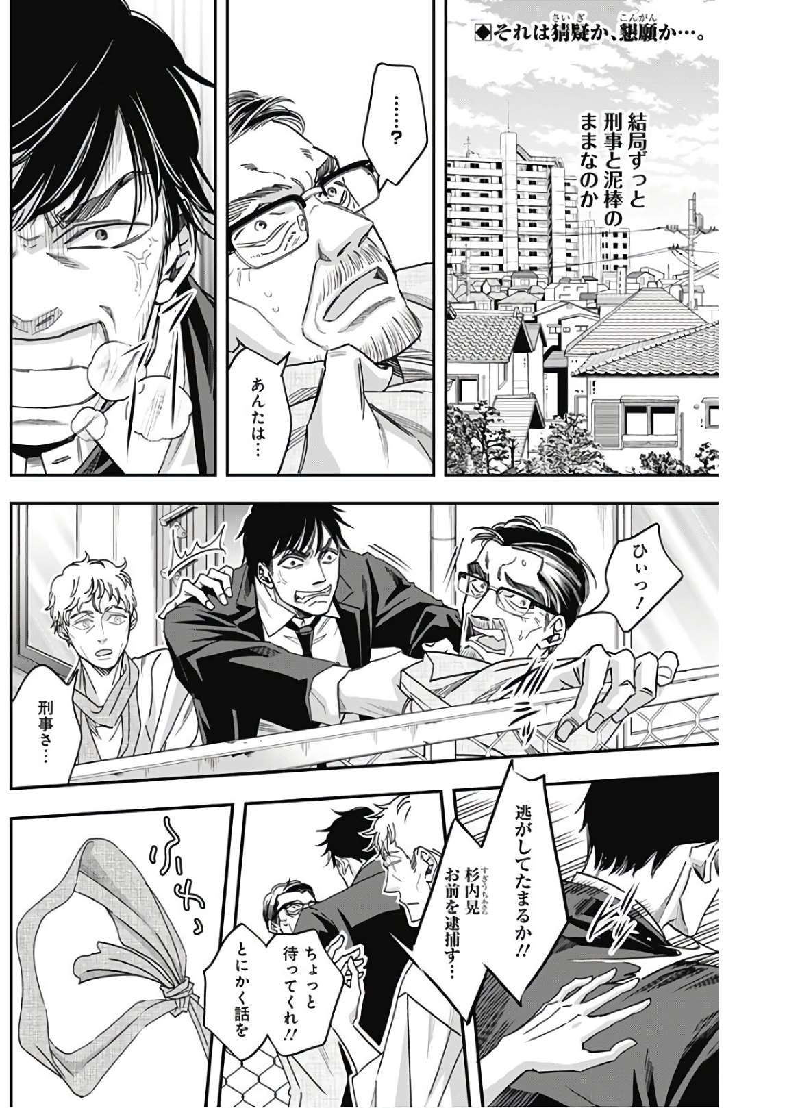 Dorokei Chapter 37 2ページ