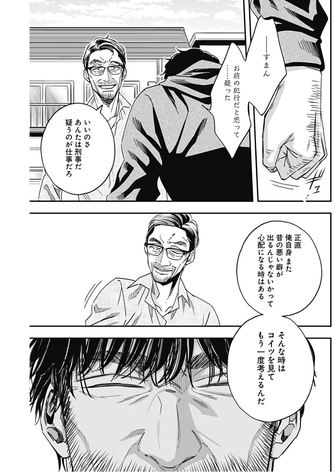 Dorokei Chapter 37 11ページ