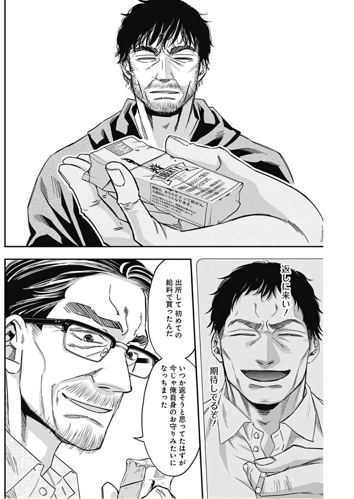Dorokei Chapter 37 12ページ