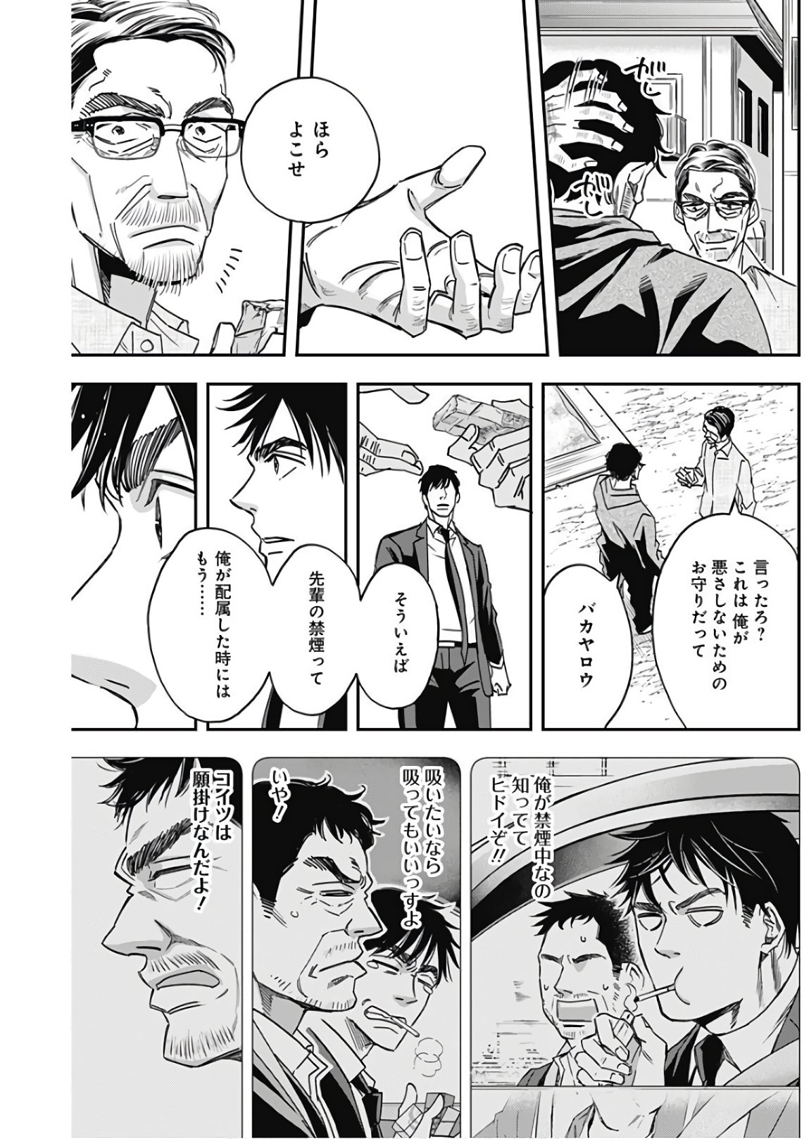 Dorokei Chapter 37 13ページ