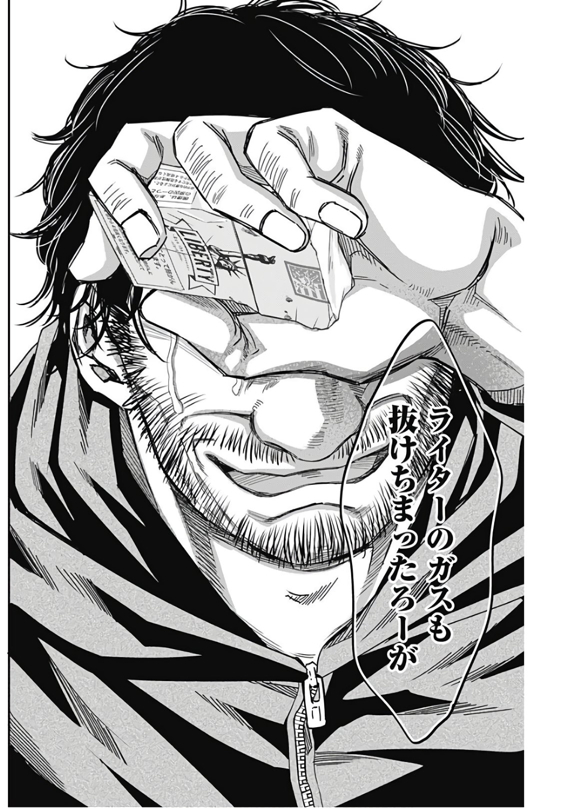 Dorokei Chapter 37 14ページ