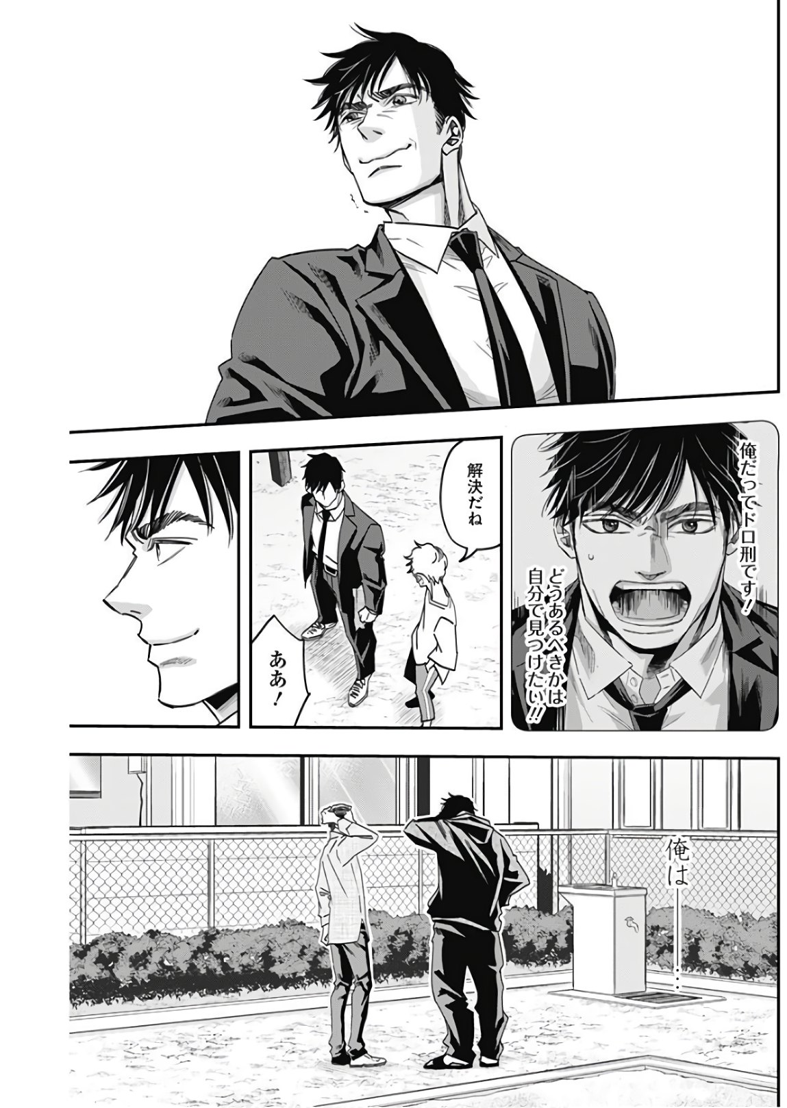Dorokei Chapter 37 15ページ