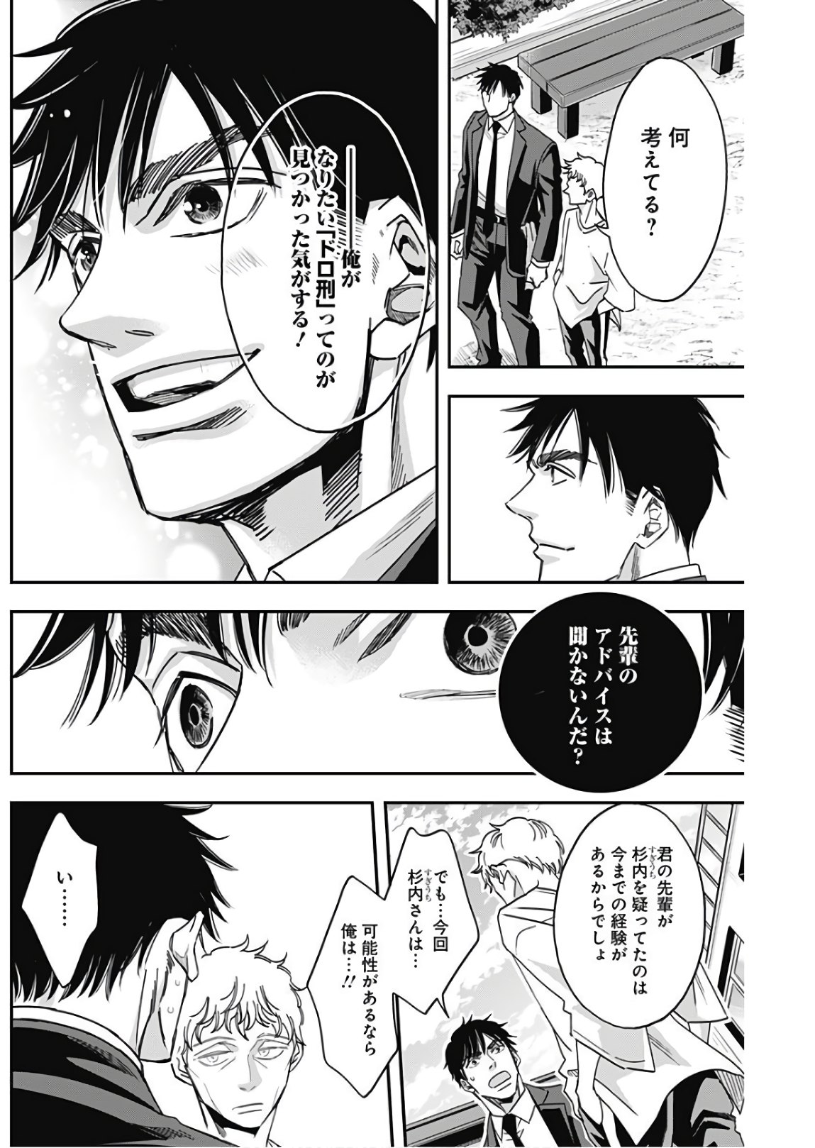 Dorokei Chapter 37 16ページ