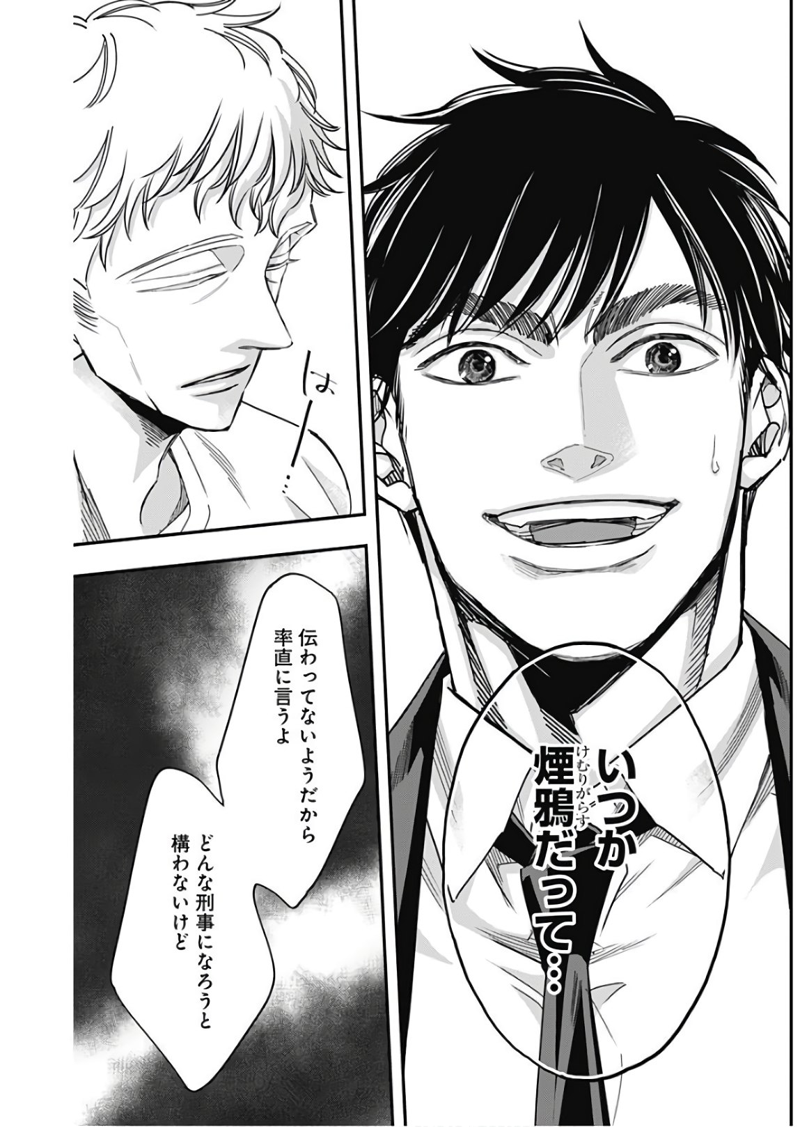Dorokei Chapter 37 17ページ