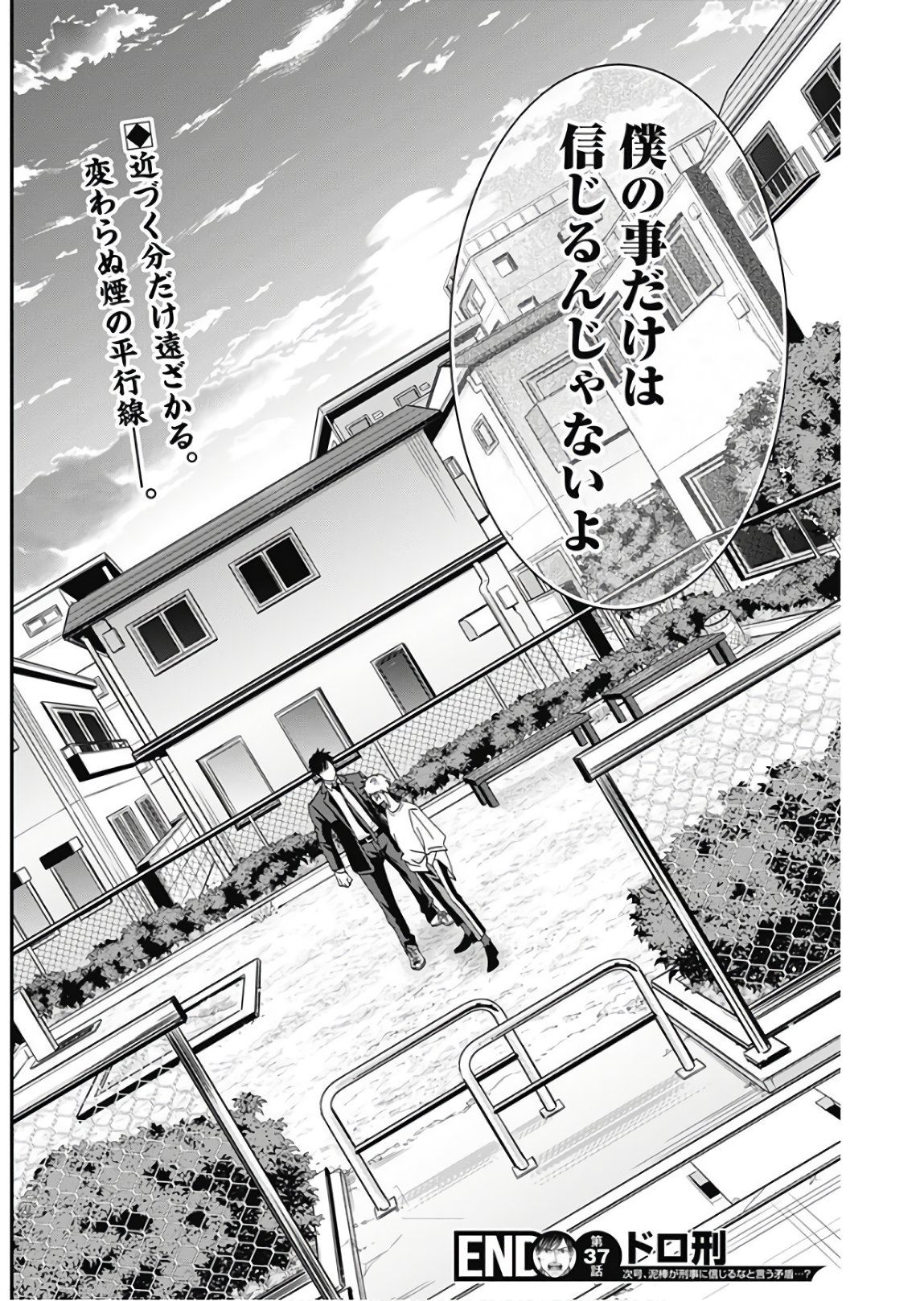 Dorokei Chapter 37 18ページ