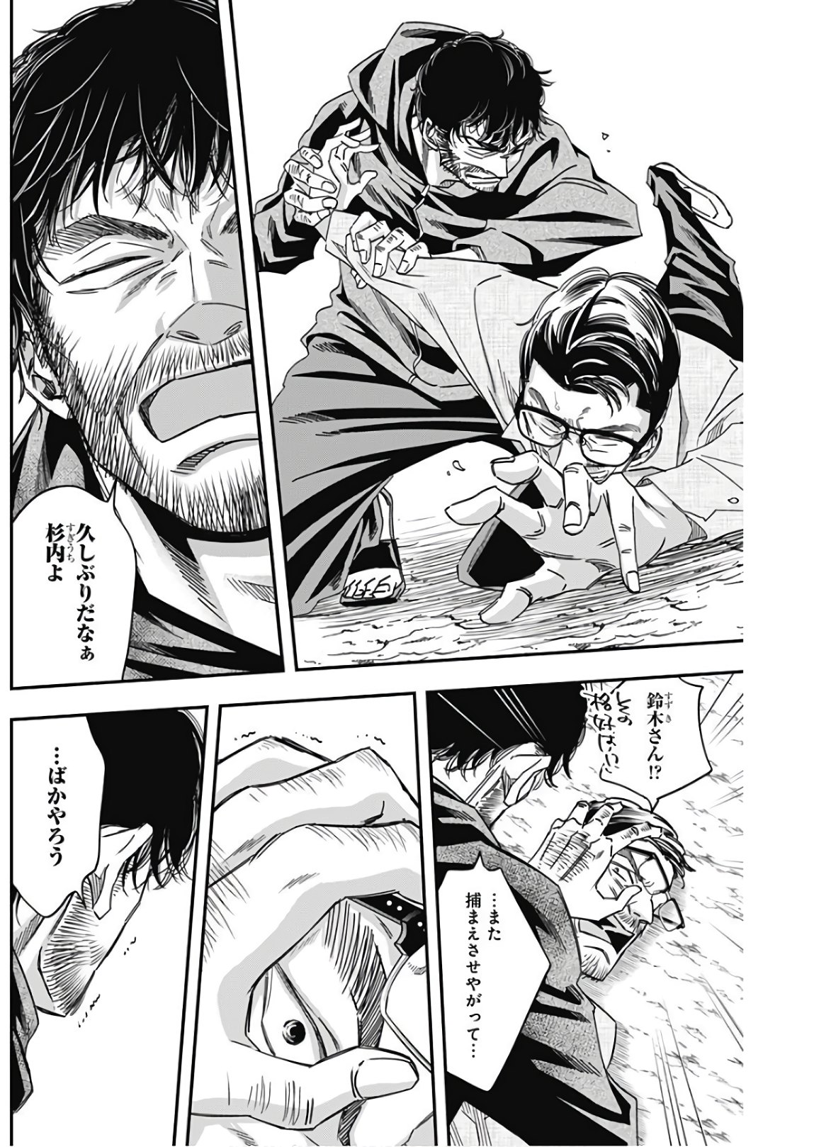 Dorokei Chapter 37 6ページ