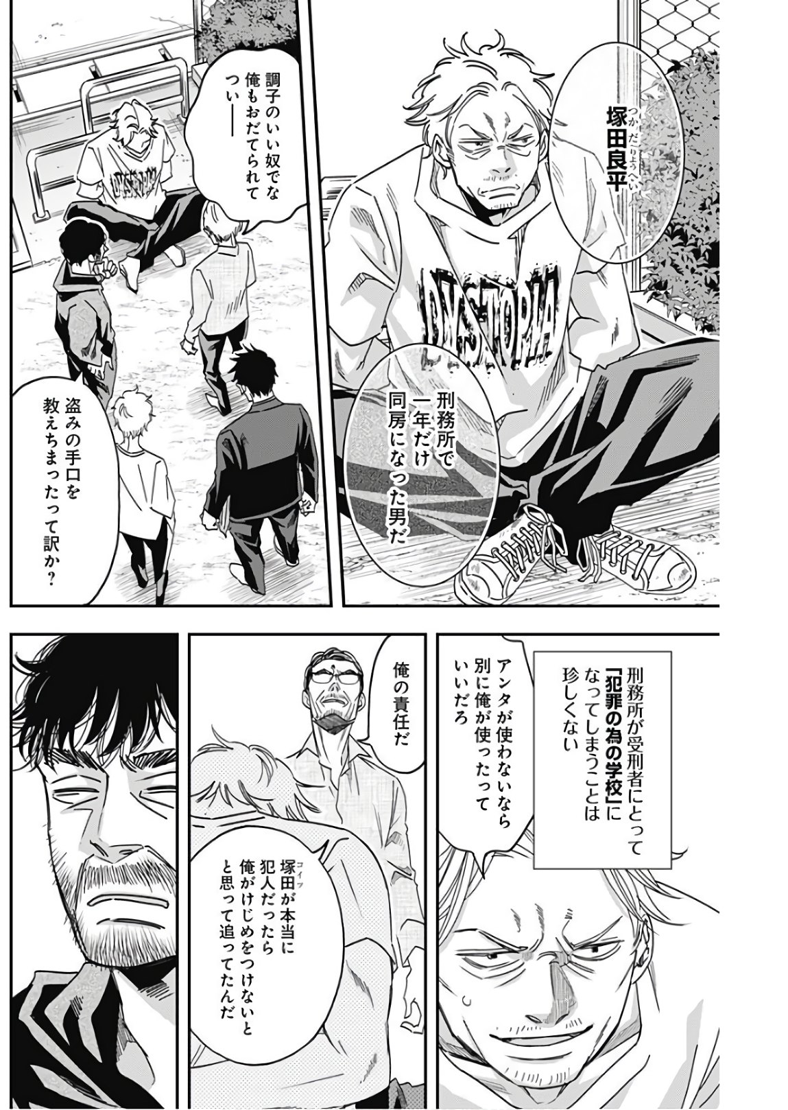 Dorokei Chapter 37 8ページ