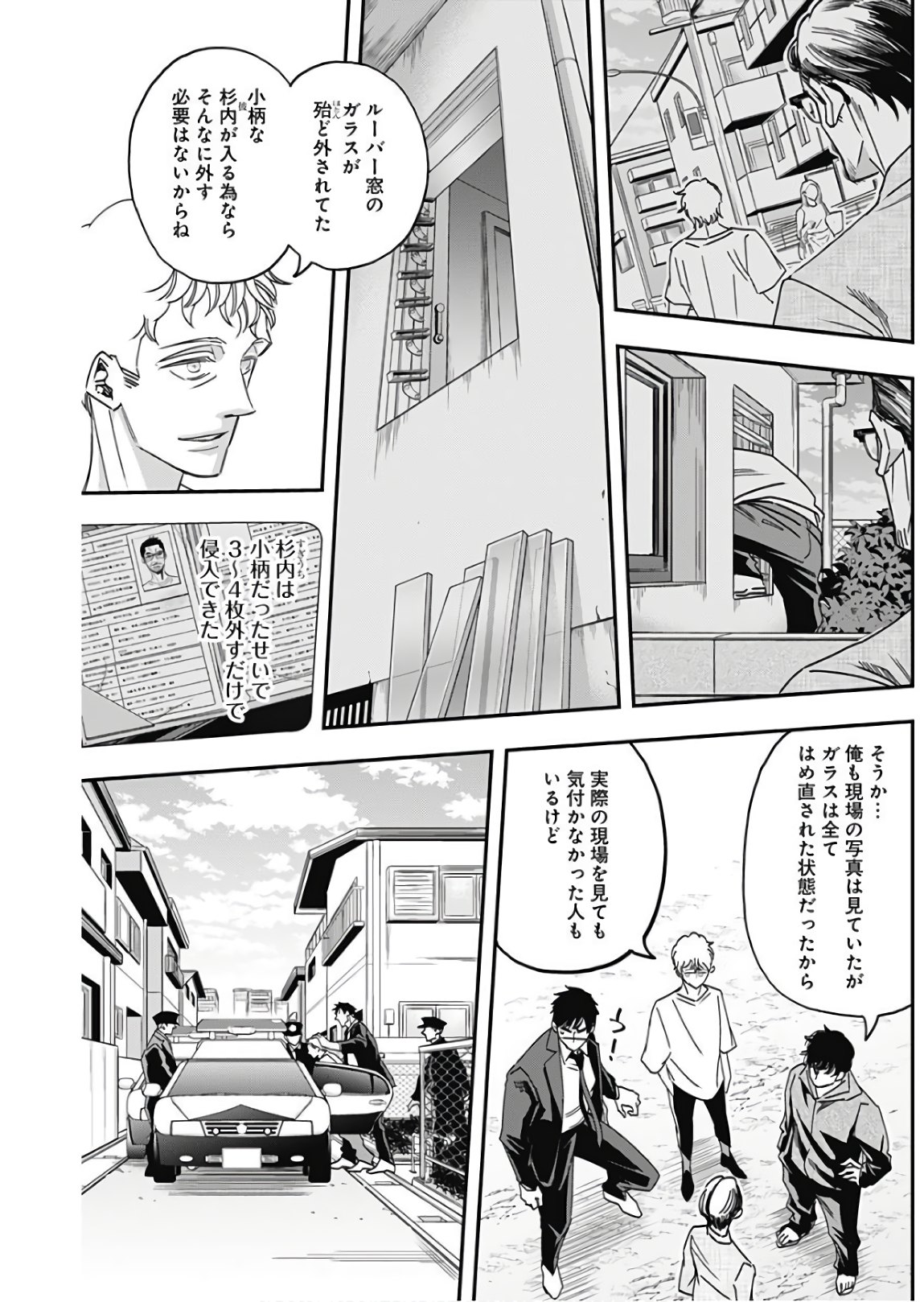 Dorokei Chapter 37 9ページ