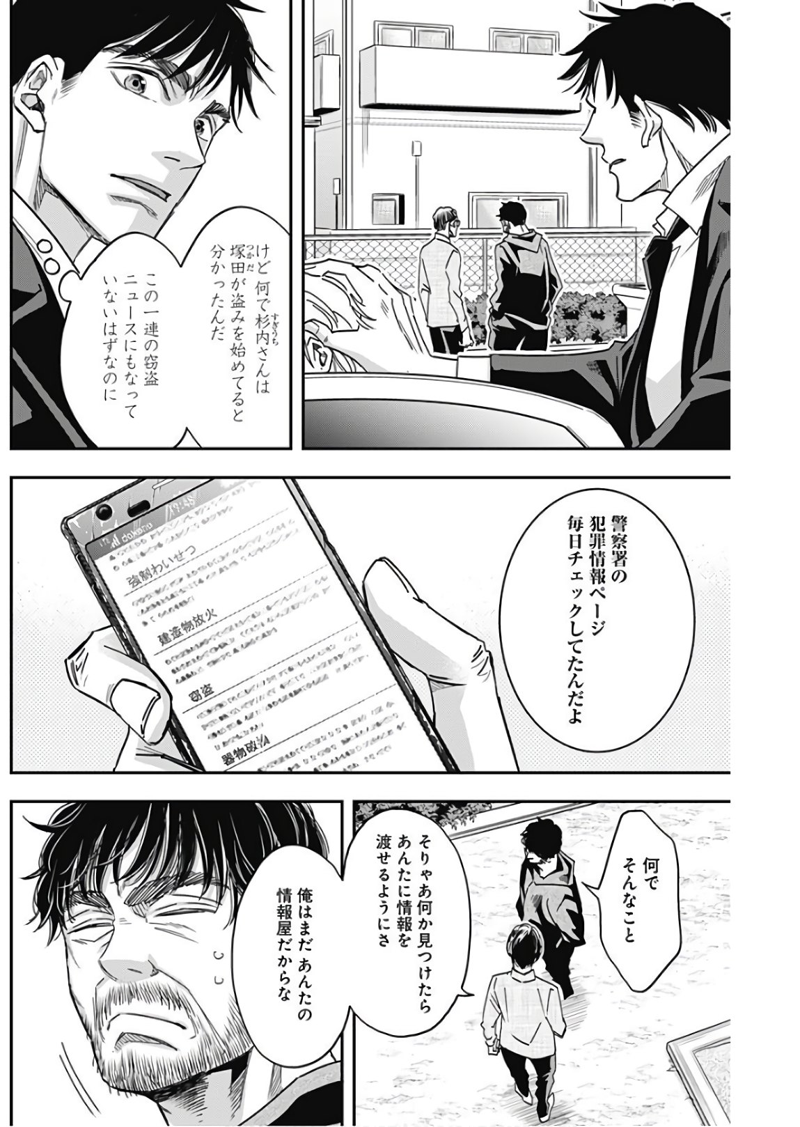 Dorokei Chapter 37 10ページ