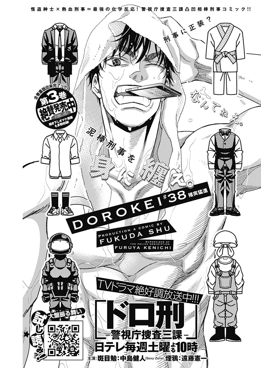 Dorokei Chapter 38 1ページ