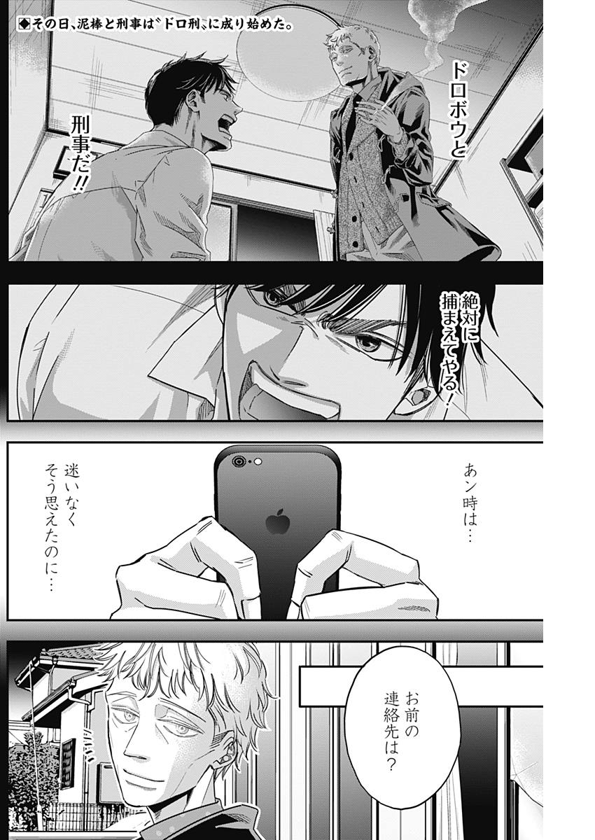 Dorokei Chapter 38 2ページ