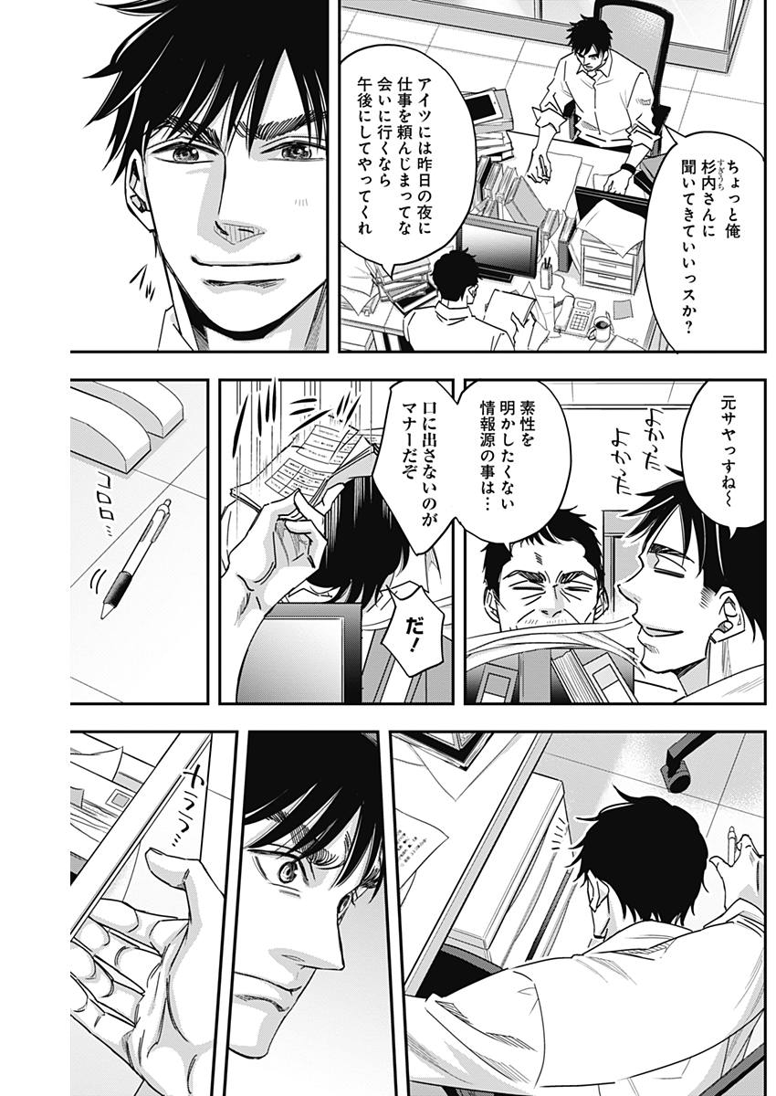 Dorokei Chapter 38 11ページ