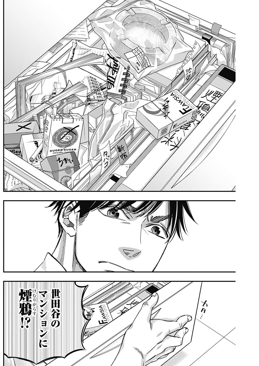 Dorokei Chapter 38 12ページ