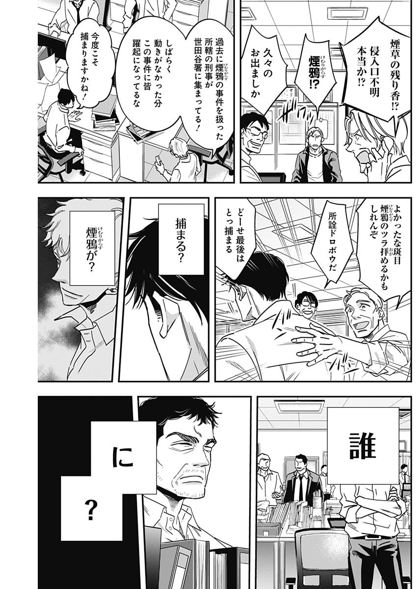 Dorokei Chapter 38 13ページ
