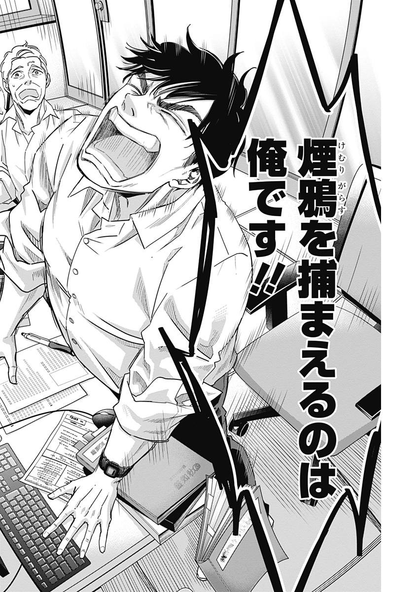 Dorokei Chapter 38 14ページ