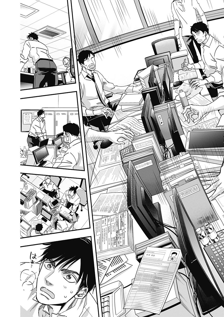 Dorokei Chapter 38 15ページ