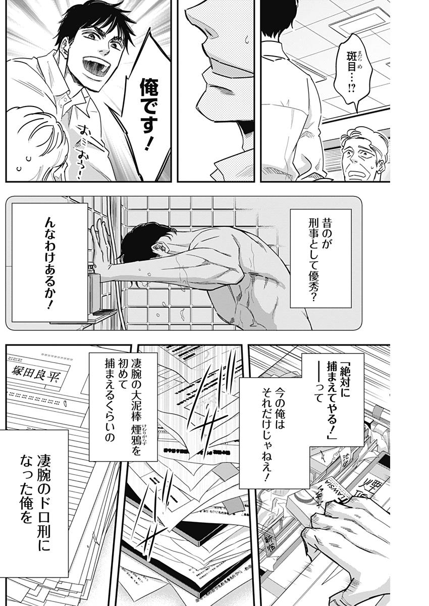 Dorokei Chapter 38 16ページ