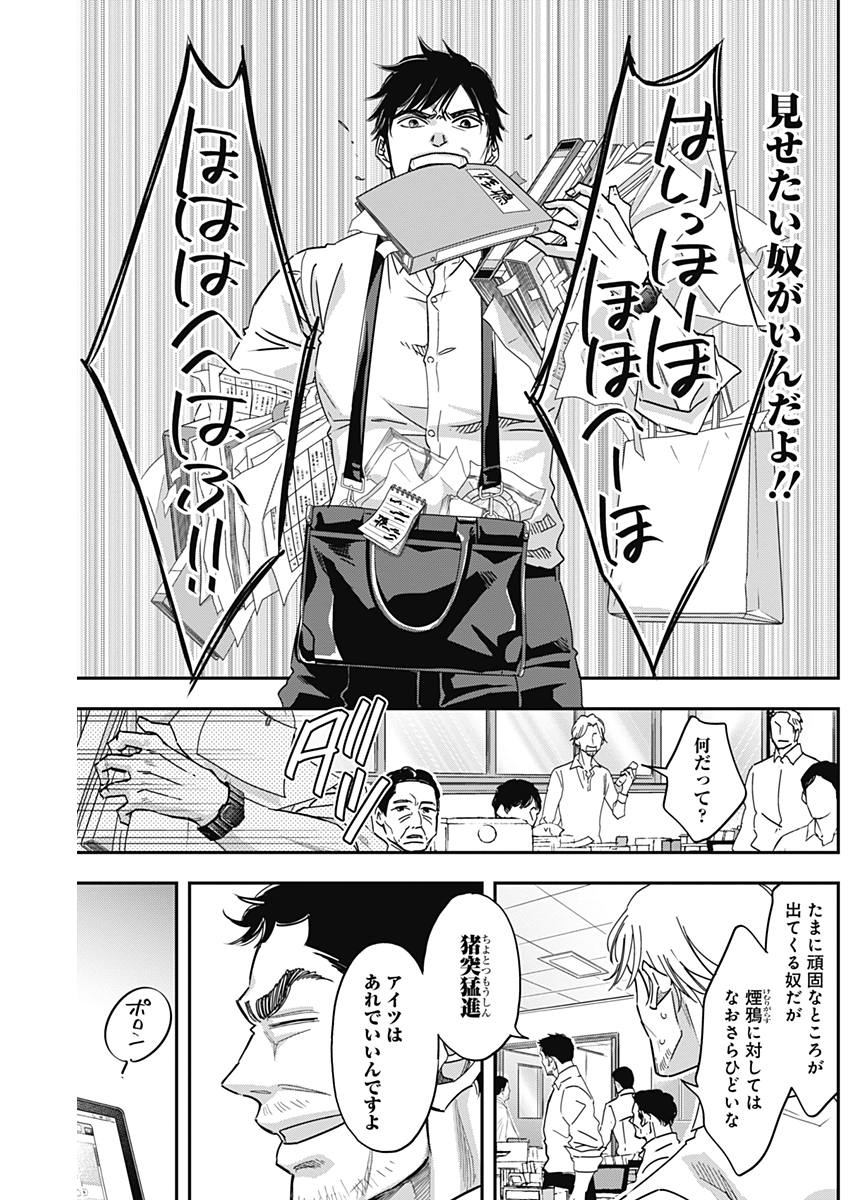 Dorokei Chapter 38 17ページ