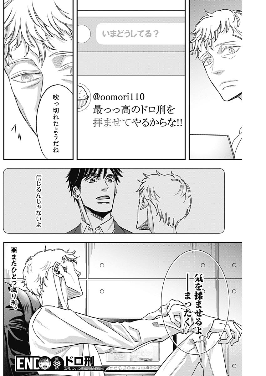 Dorokei Chapter 38 18ページ