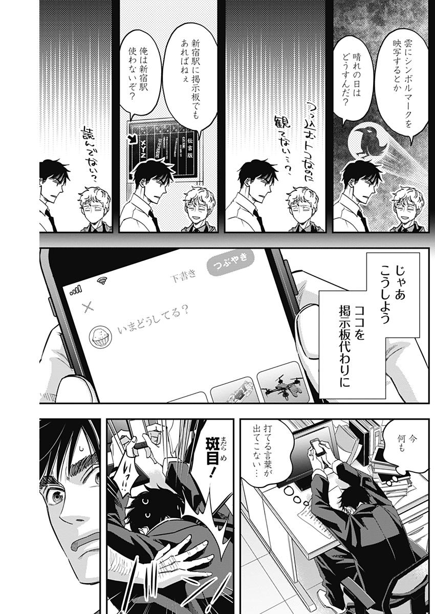 Dorokei Chapter 38 3ページ