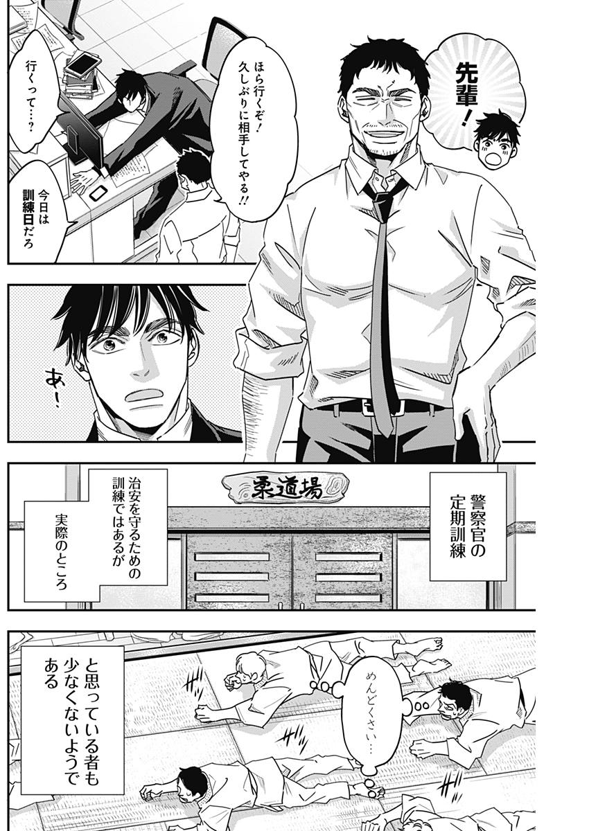 Dorokei Chapter 38 4ページ
