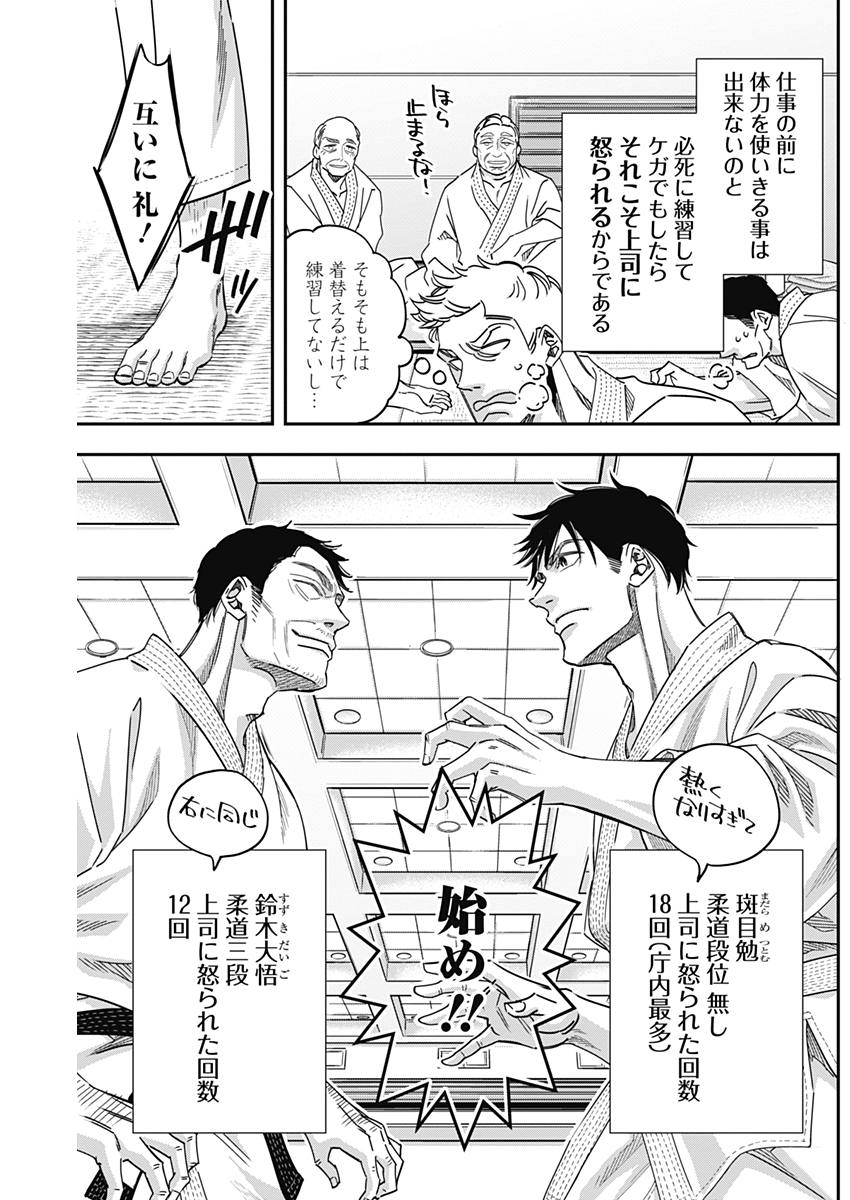 Dorokei Chapter 38 5ページ