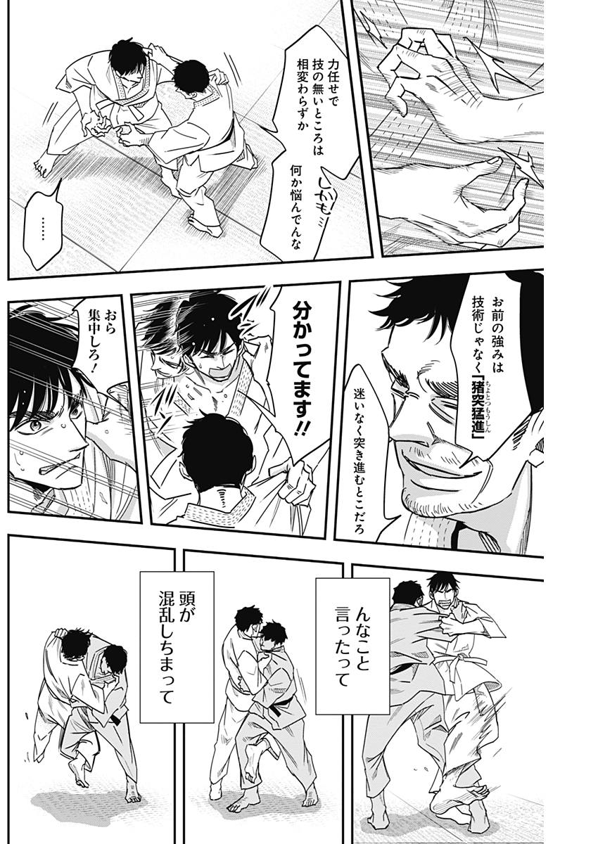 Dorokei Chapter 38 6ページ