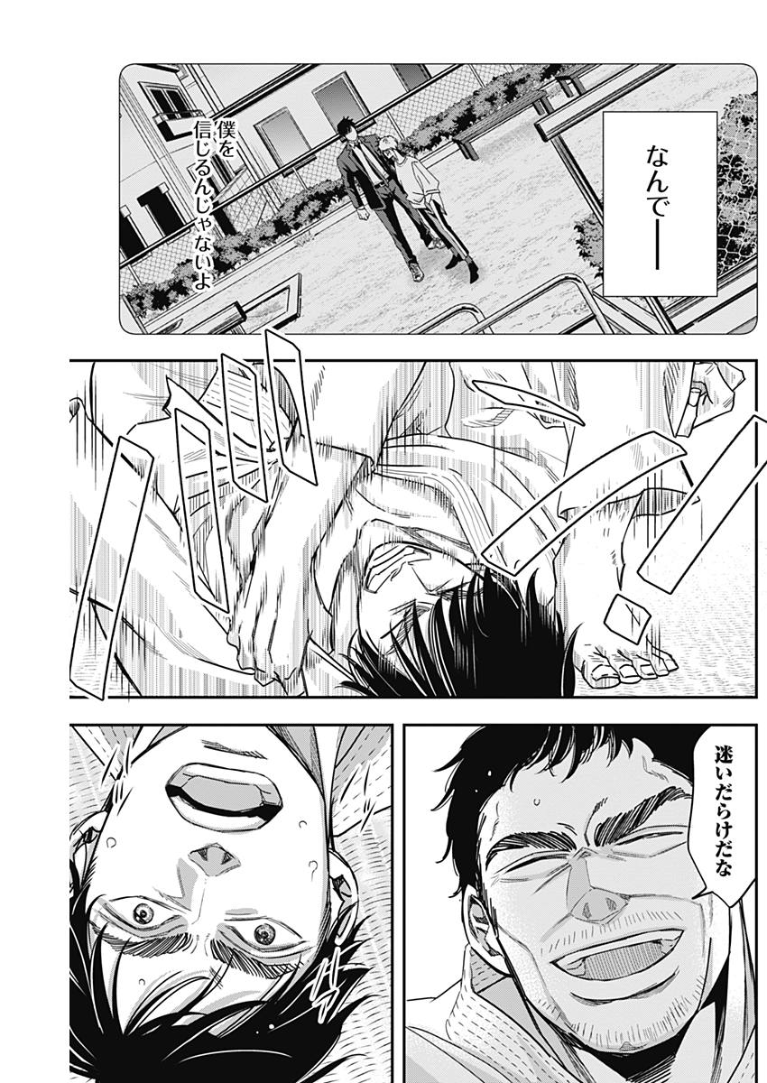 Dorokei Chapter 38 7ページ