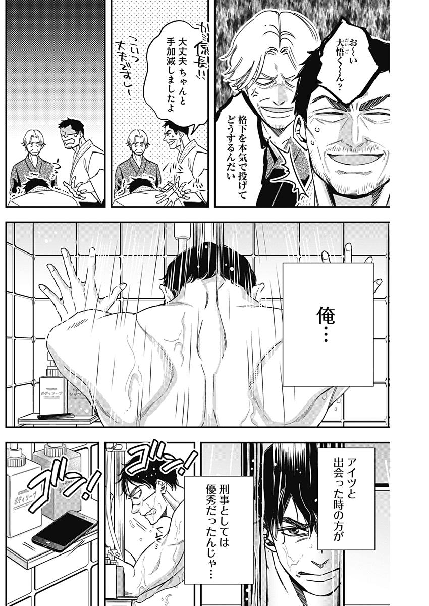 Dorokei Chapter 38 8ページ