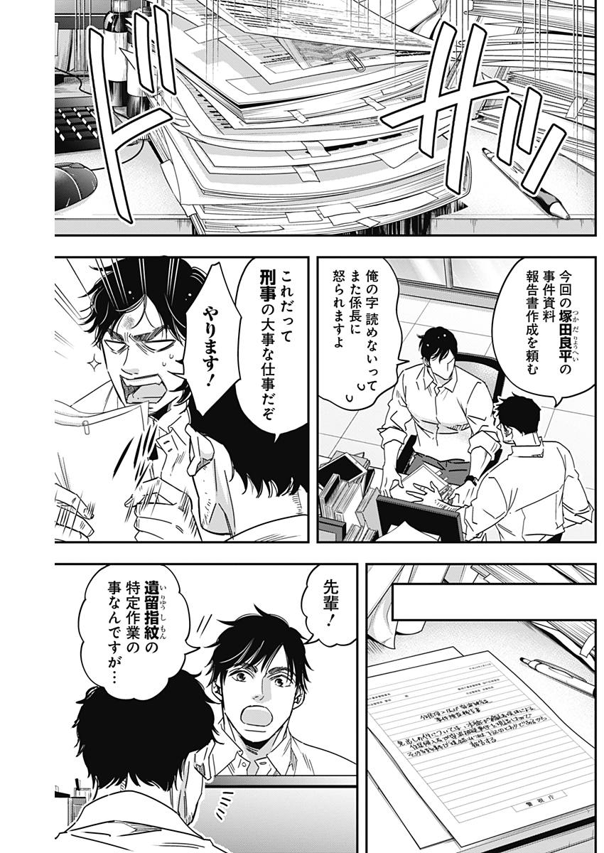 Dorokei Chapter 38 9ページ