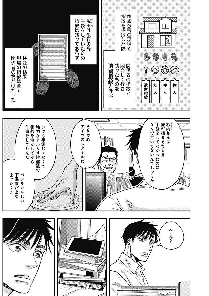 Dorokei Chapter 38 10ページ