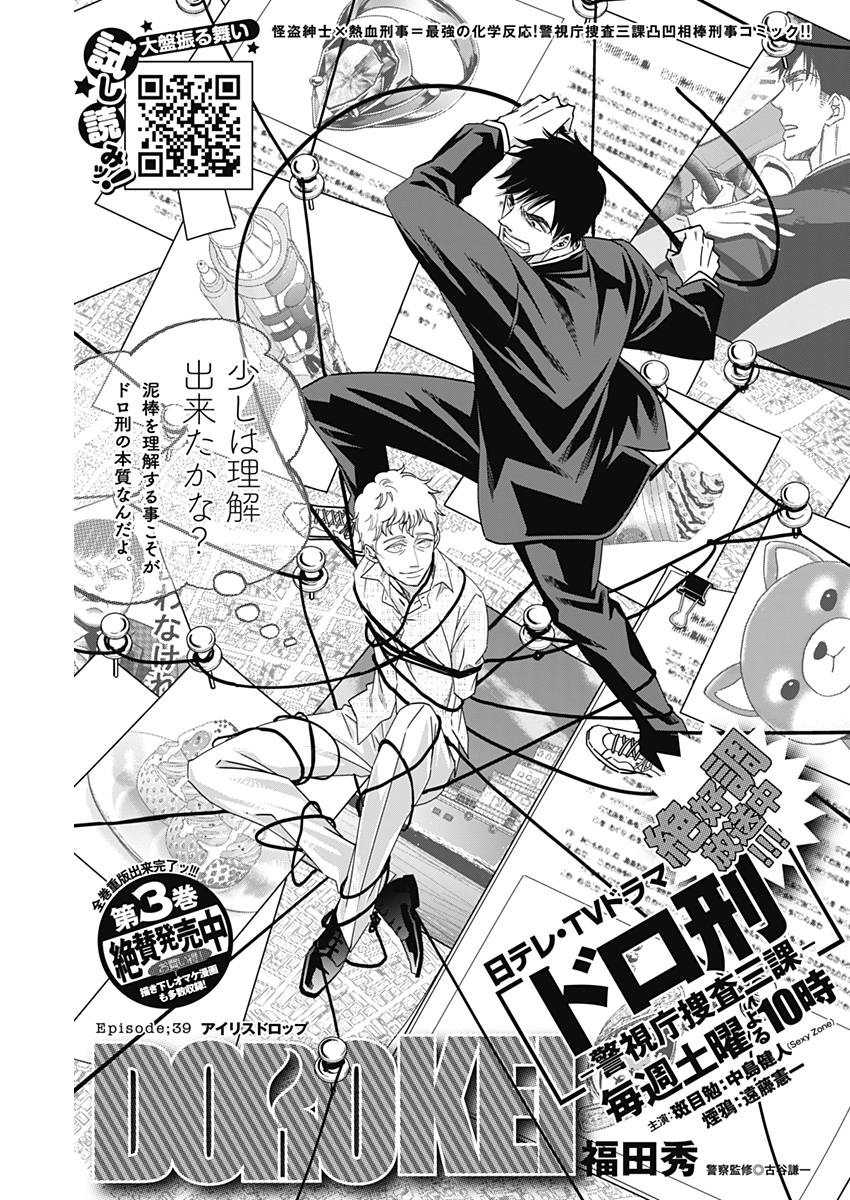 Dorokei Chapter 39 1ページ