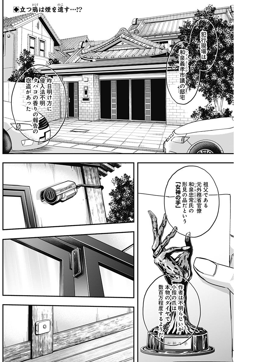 Dorokei Chapter 39 2ページ
