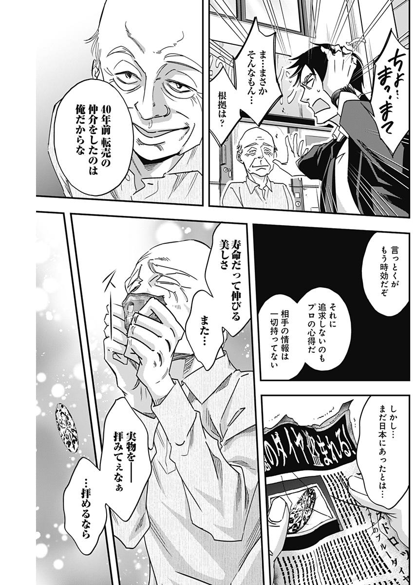 Dorokei Chapter 39 11ページ