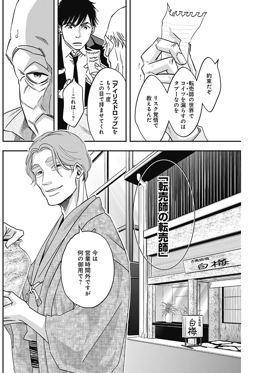 Dorokei Chapter 39 12ページ