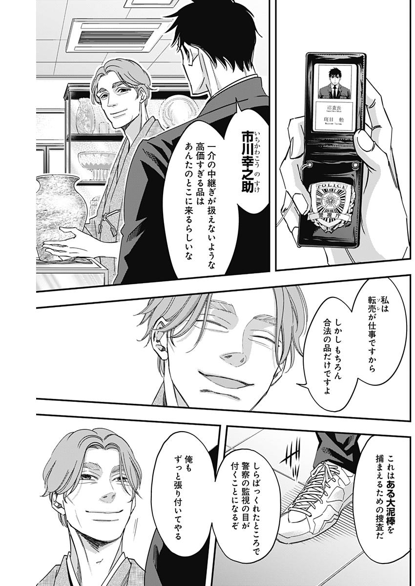 Dorokei Chapter 39 13ページ