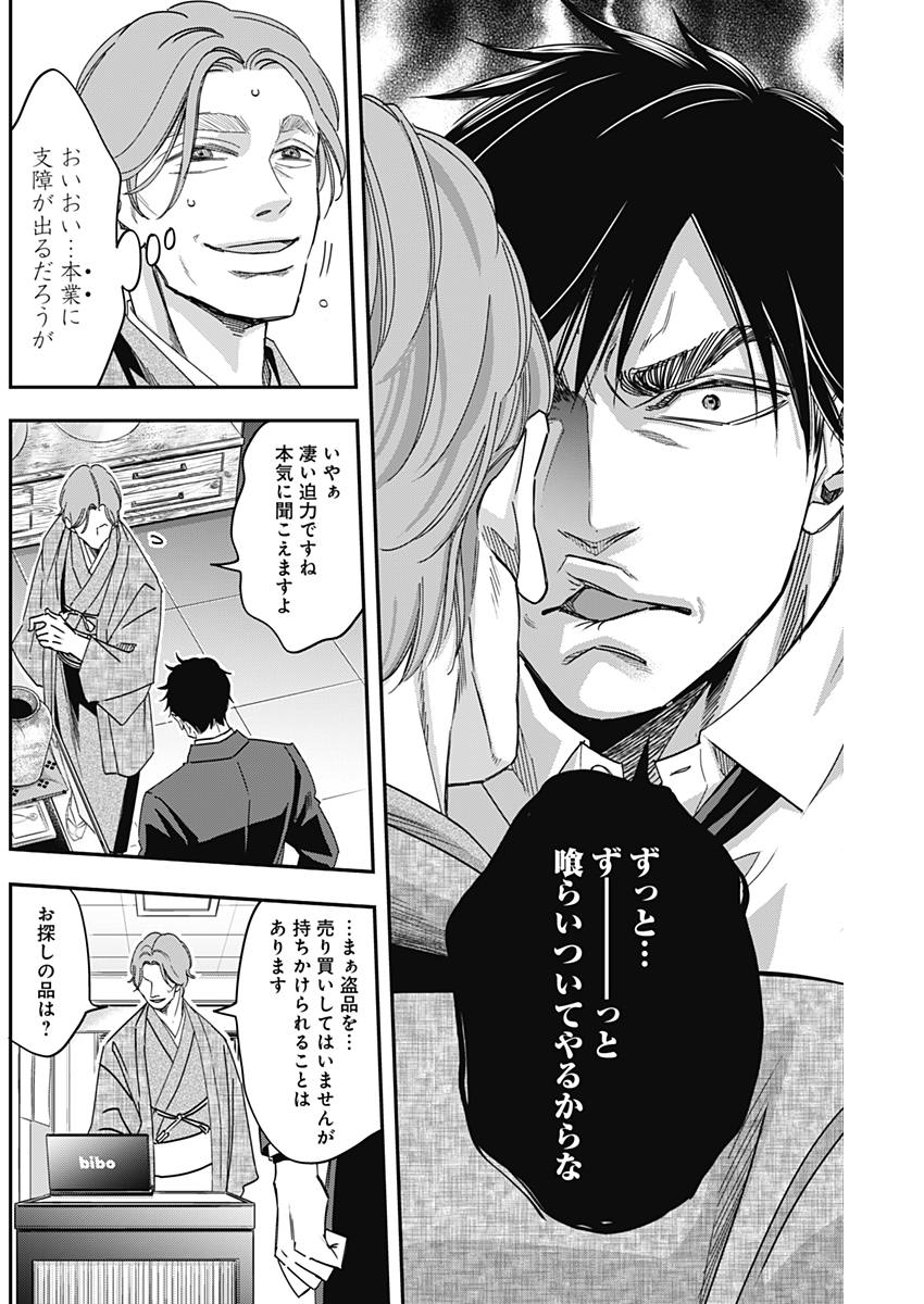 Dorokei Chapter 39 14ページ