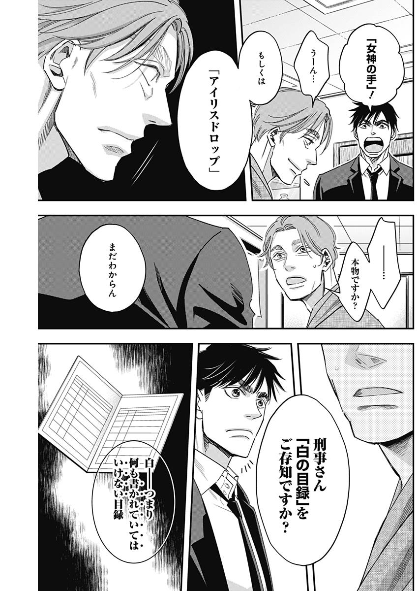 Dorokei Chapter 39 15ページ