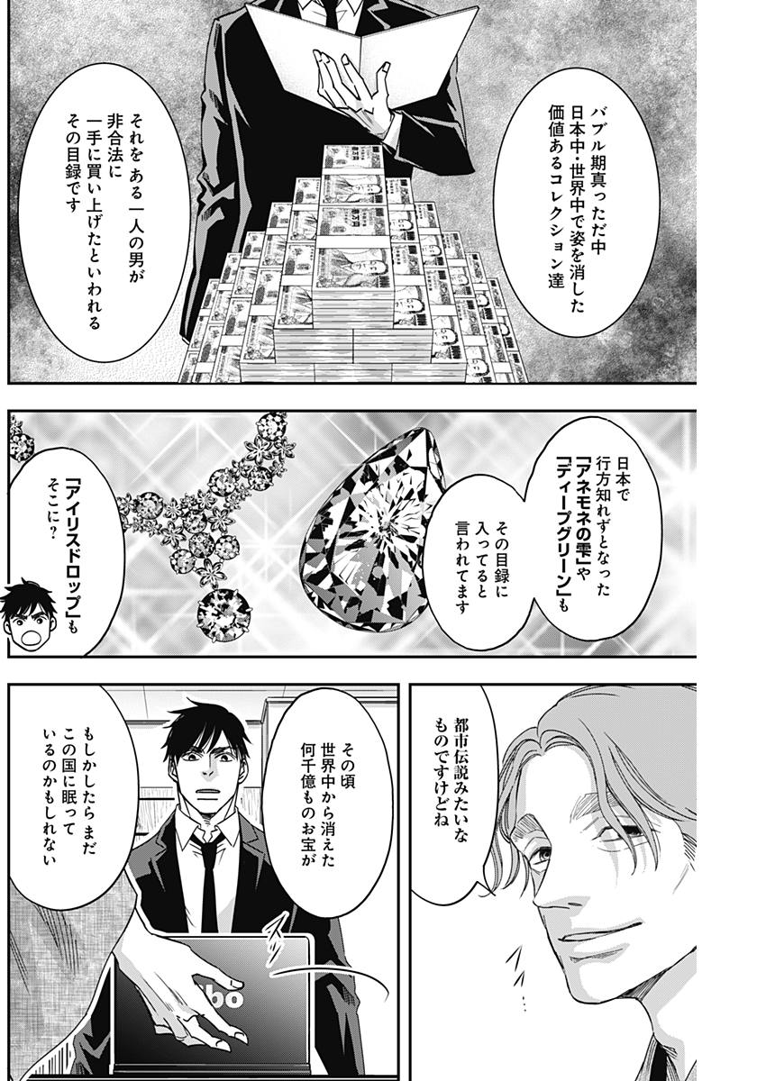 Dorokei Chapter 39 16ページ