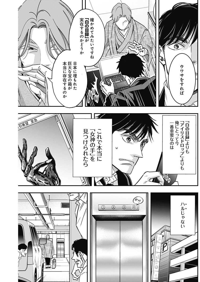 Dorokei Chapter 39 17ページ