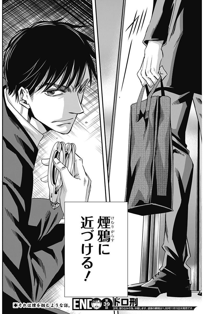 Dorokei Chapter 39 18ページ